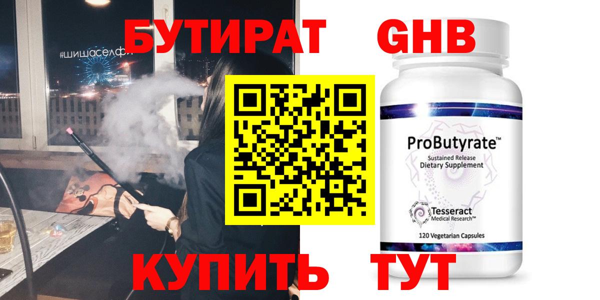 БУТИРАТ оксибутират  Вход с VPN  Карачаевск 
