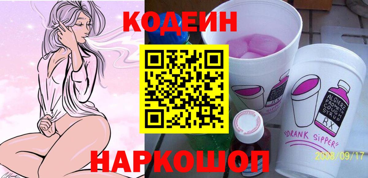 Карачаевск  Codein напиток Lean (лин)  Вход с VPN 