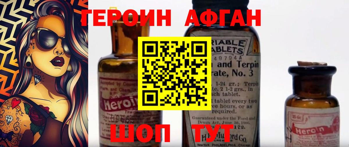 Героин хмурый Карачаевск