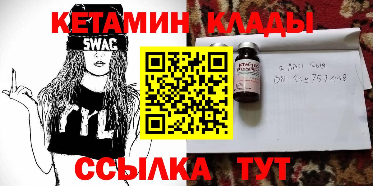 Кетамин VHQ Карачаевск