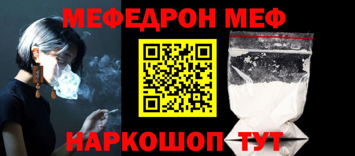 МЕФ мука Карачаевск