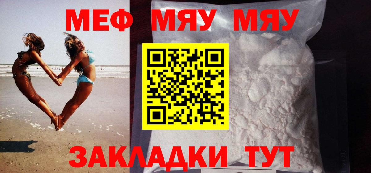 Карачаевск  МЯУ-МЯУ 4 MMC  Вход с VPN  МЯУ-МЯУ  МЕФ мяу мяу 
